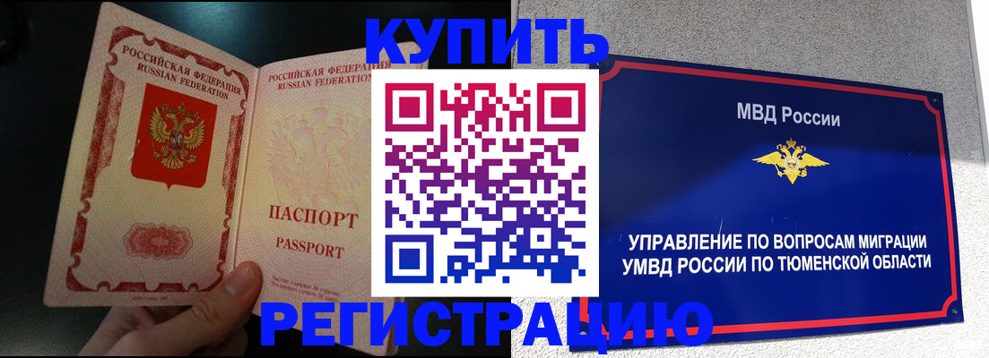 временная регистрация 2025 в Сафоново